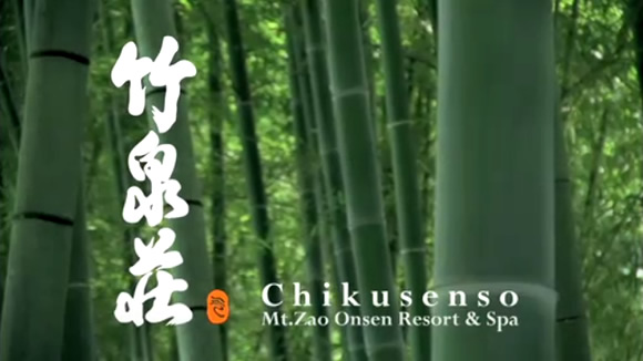 竹泉荘 Mt. Zao Onsen Resort & Spa
