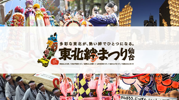 東北絆まつり2017仙台パレード