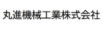丸進機械工業株式会社