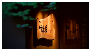 Chikusenso Mt Zao Onsen Resort and Spa 竹泉荘